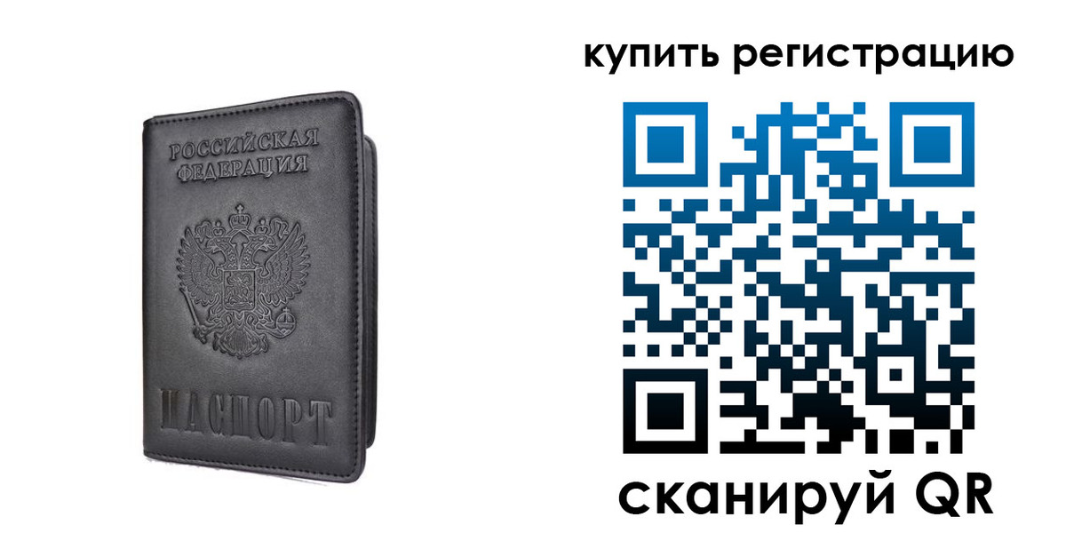 временная регистрация купить в Балее