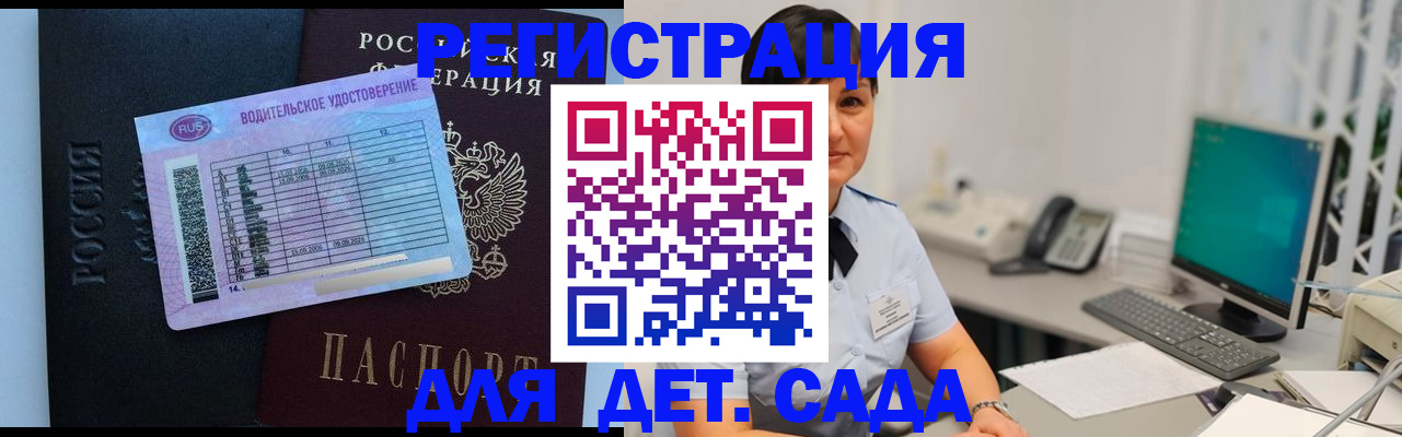 временная регистрация купить в Балее