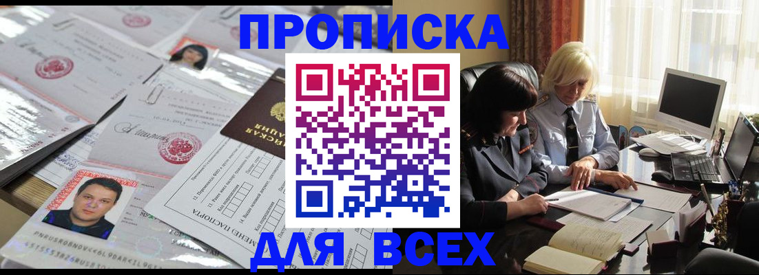 прописка паспорт в Балее