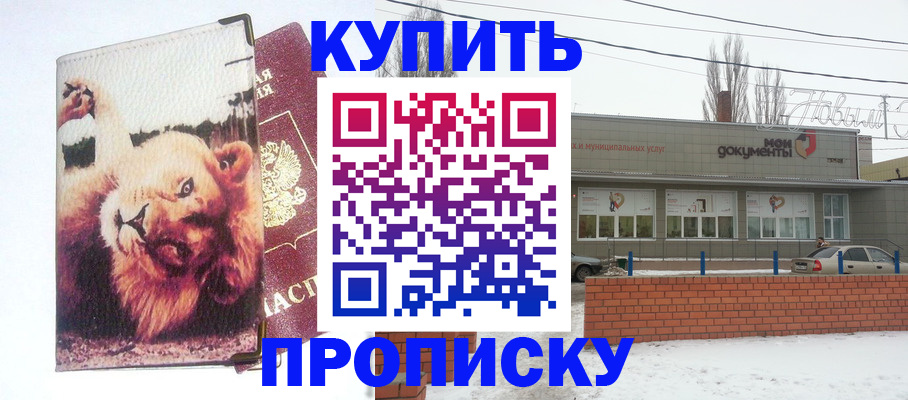 временная регистрация для школы в Балее