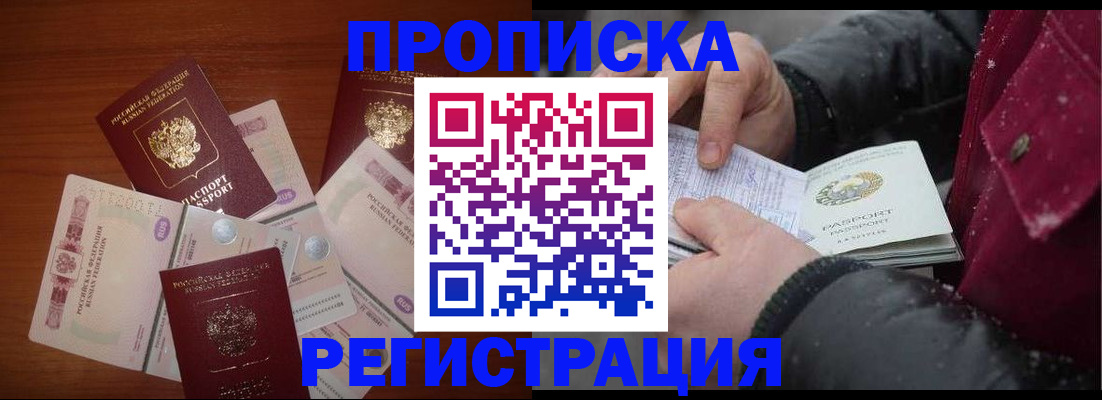 временная регистрация 2025 в Балее