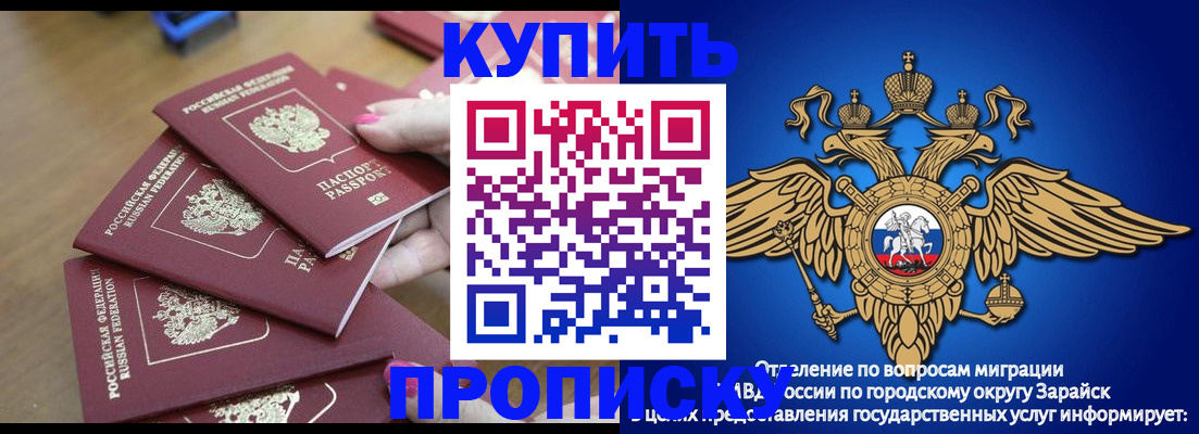 временная прописка в Балее