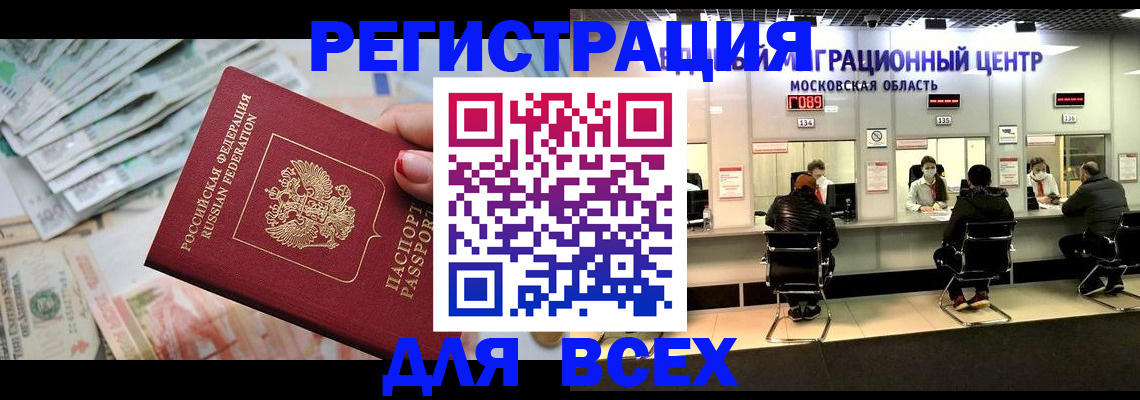 купить прописку в Балее