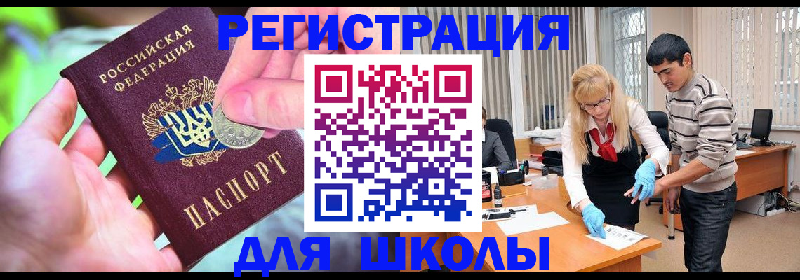 прописка законно в Балее
