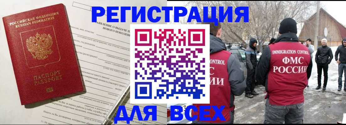 временная регистрация гарантия в Балее