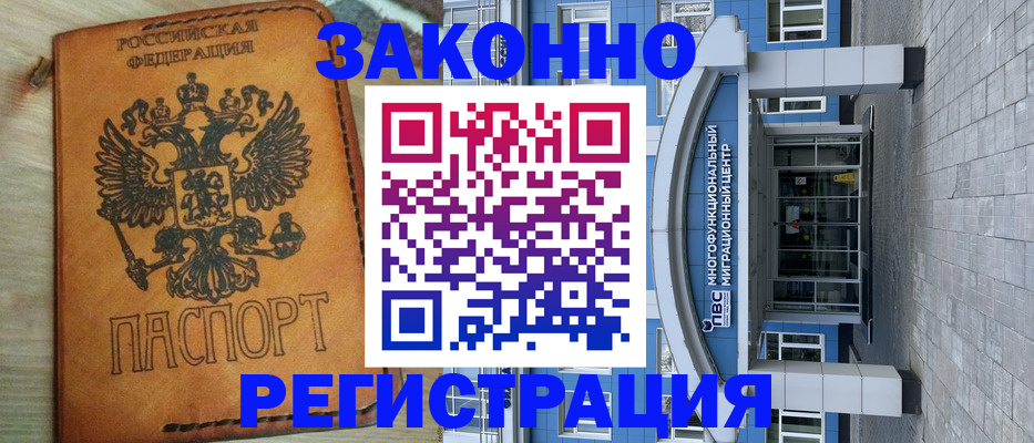 прописка паспорт в Балее