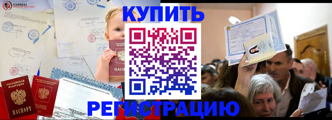 где прописаться в Балее