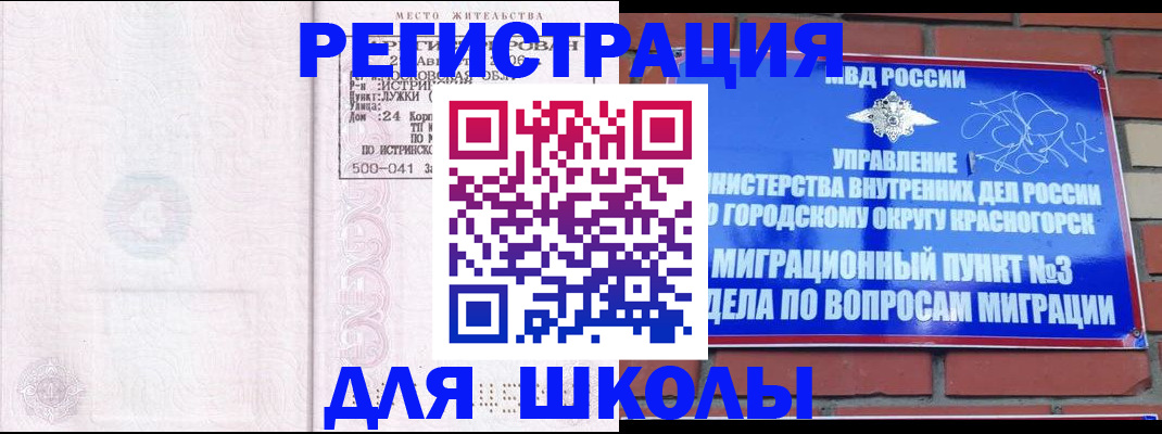 временная регистрация надежно в Балее